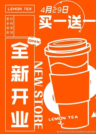 奶茶店开业图片