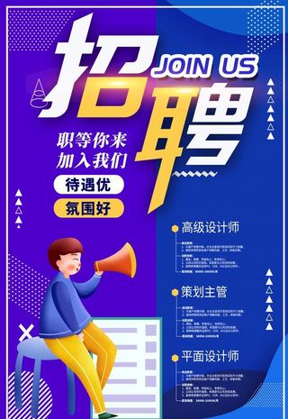 招聘图片