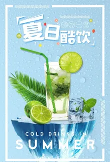 夏日酷饮图片
