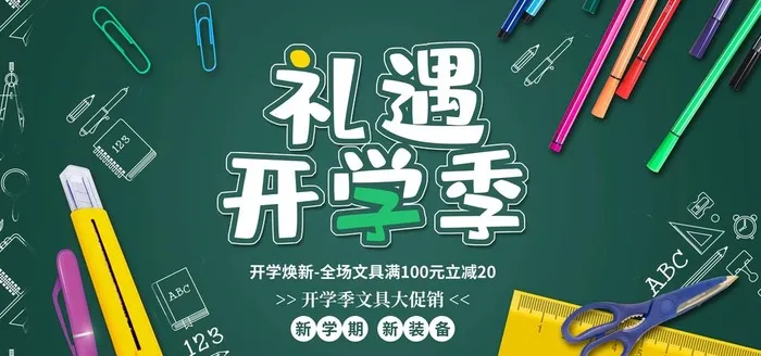 开学季图片