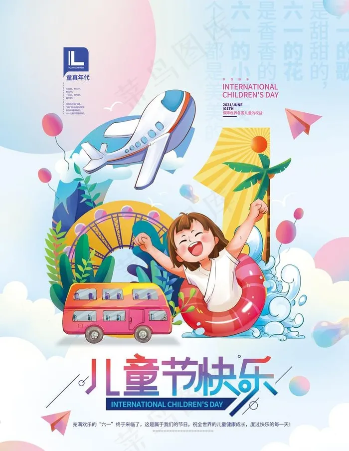 手绘小清新儿童节快乐海报 图片psd模版下载