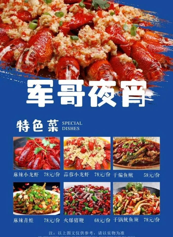 夜宵图片cdr矢量模版下载