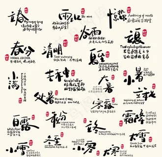 二十四节气图片