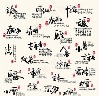 二十四节气图片