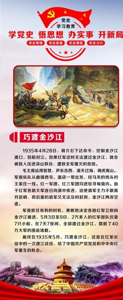 巧渡金沙江图片psd模版下载