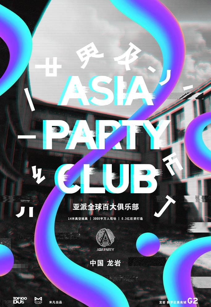 夜店筹备概念海报图片