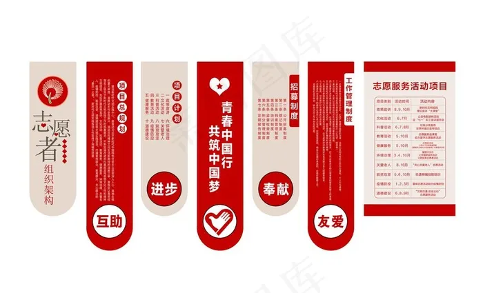 志愿者形象墙图片psd模版下载