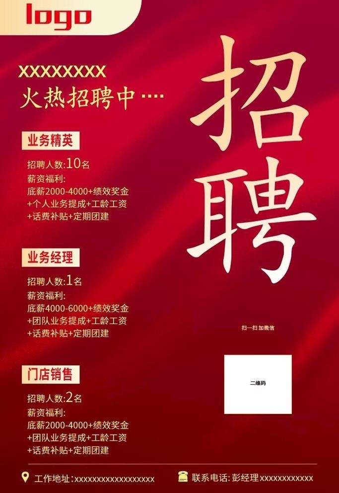 招聘图片cdr矢量模版下载