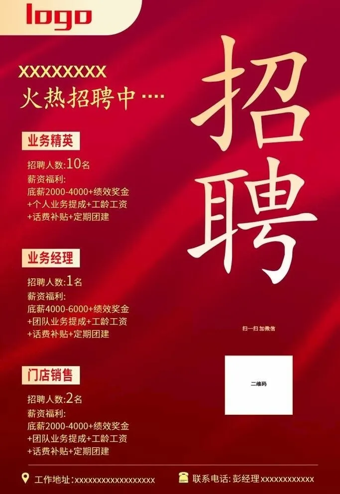 招聘图片cdr矢量模版下载