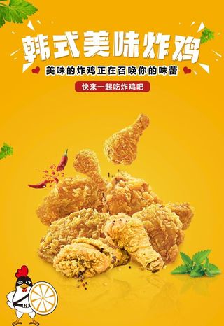 韩式美味炸鸡图片