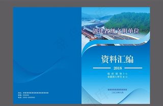 资料汇编封面设计图片