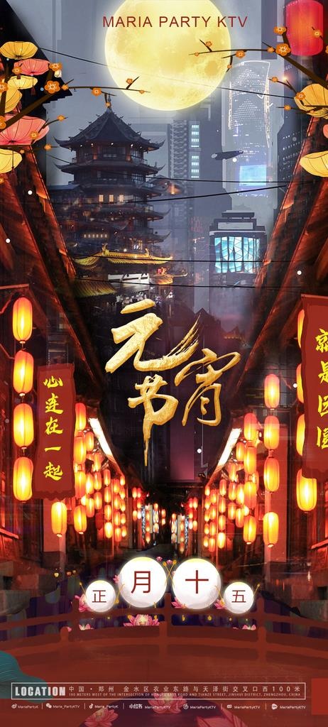 元宵节海报图片(1080x2240)psd模版下载