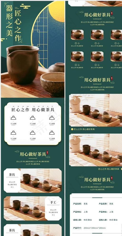 中国风场景古典清新中百货茶具图片(790X6000(DPI:72))psd模版下载