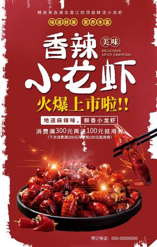 香辣小龙虾图片