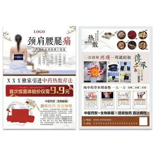 颈肩腰腿热敷DM单图片