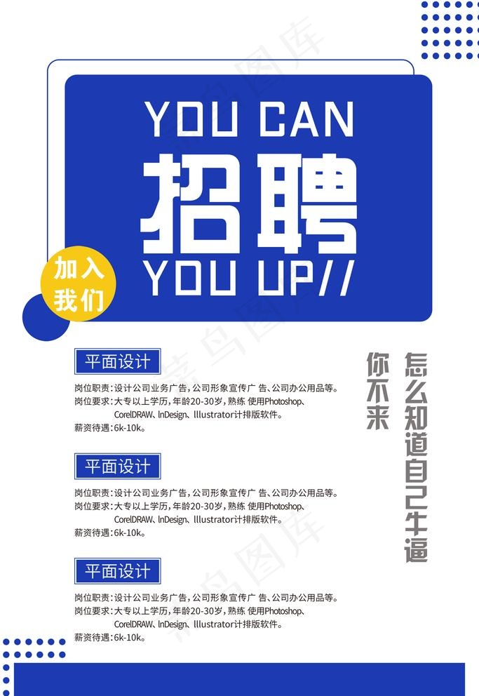 招聘 图片psd模版下载