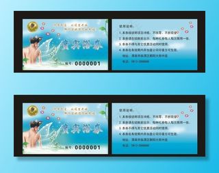 洗浴券图片