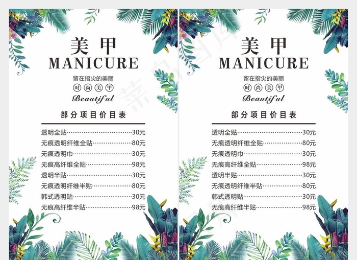 美甲价目表图片cdr矢量模版下载