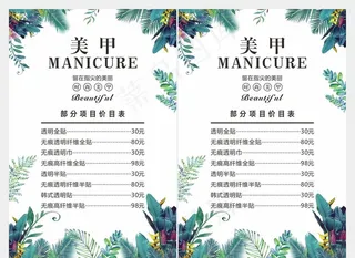 美甲价目表图片