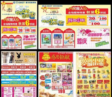 重百中秋DM单与柜贴图片