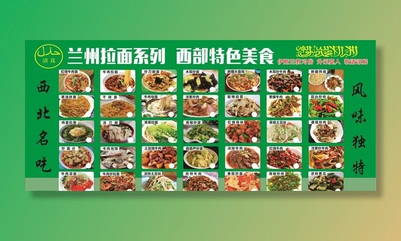 兰州拉面价目表 清真菜单 菜品图片cdr矢量模版下载