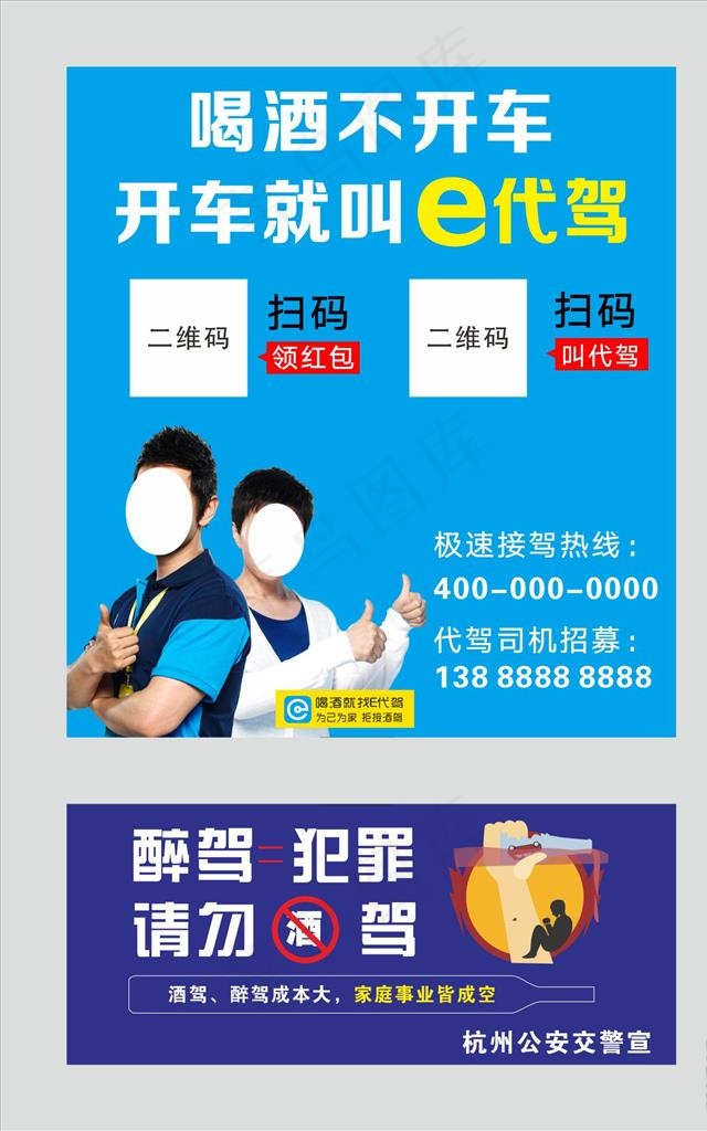 e代驾酒驾海报标志图片