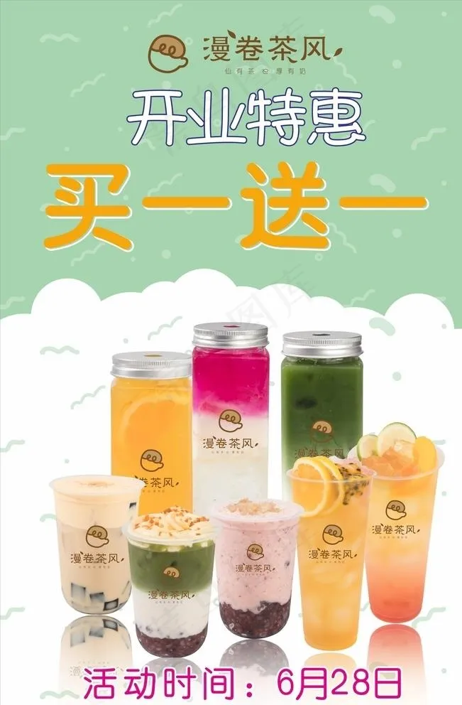 奶茶促销活动海报图片