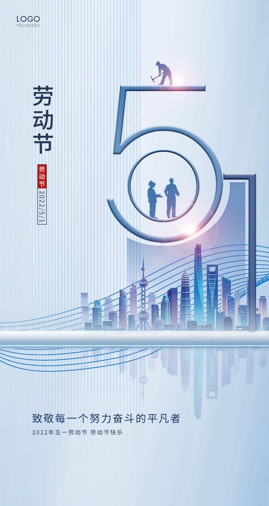 五一促销海报图片(1242x2208)psd模版下载