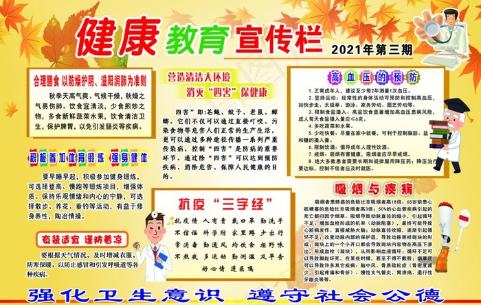 健康教育宣传栏图片