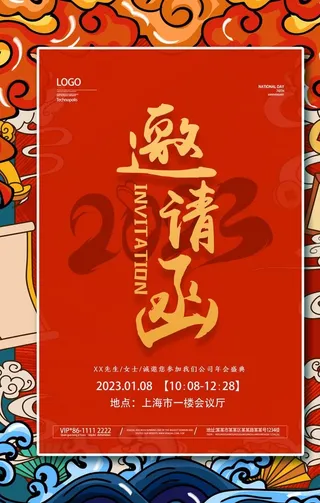 国潮元素邀请函图片