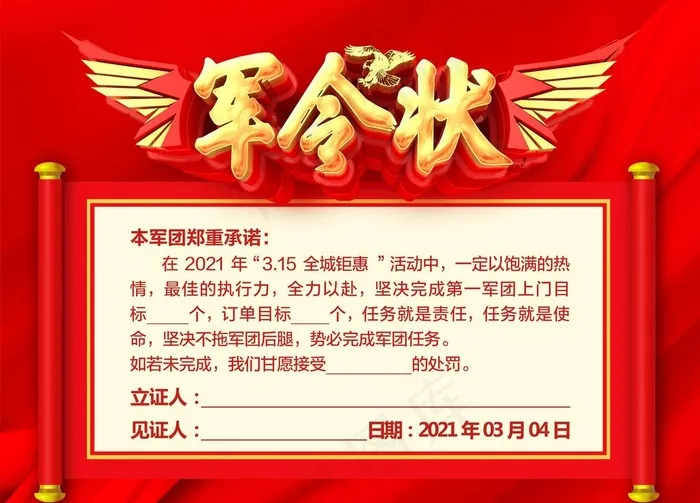 军令状图片psd模版下载