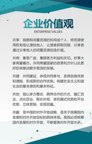 企业展板 文化海报 企业文化图片