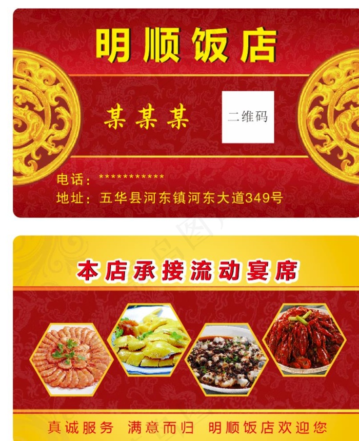 饭店名片图片cdr矢量模版下载