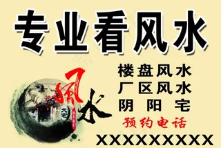 看风水图片