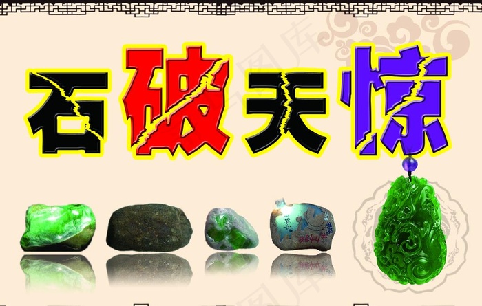 赌石图片(4252X2835(DPI:120))psd模版下载