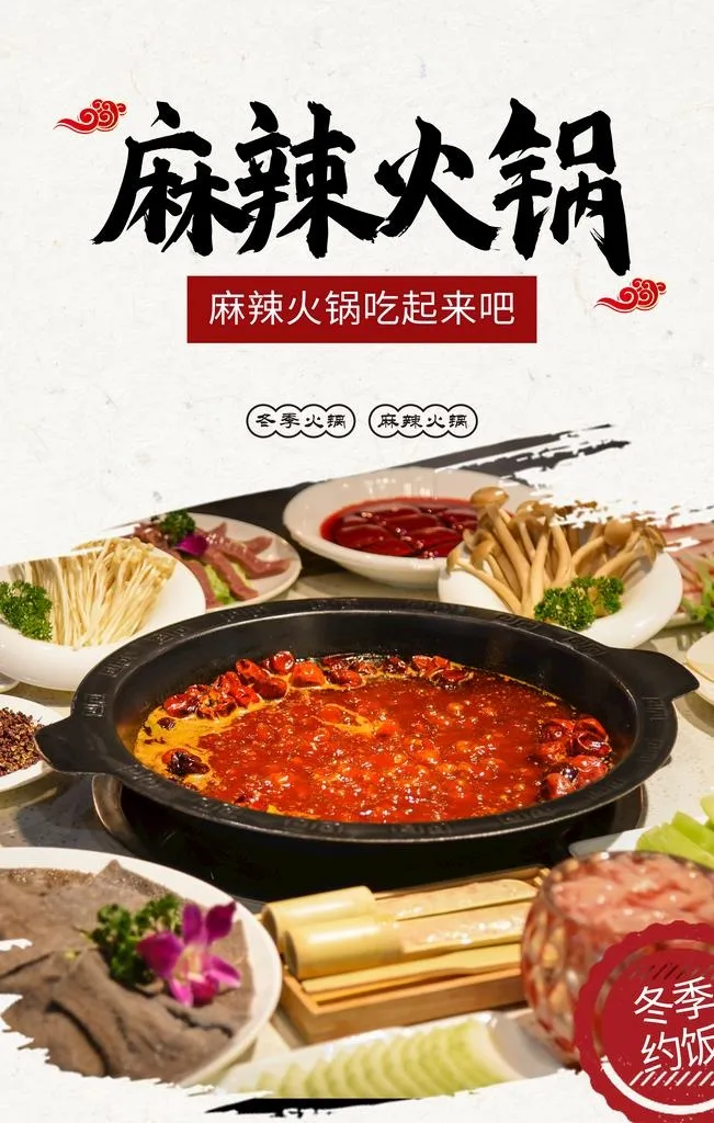 火锅  图片(3543x5315)psd模版下载