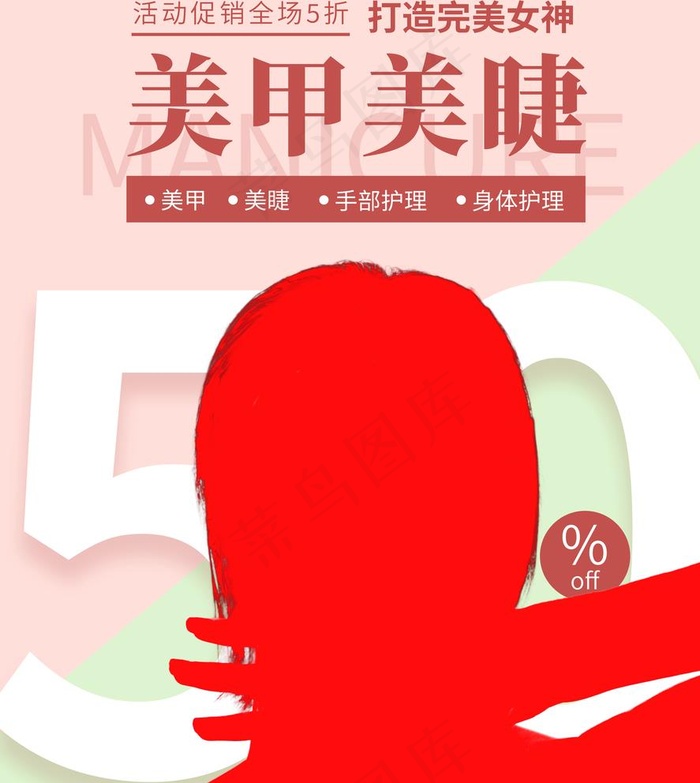 美甲美睫图片psd模版下载