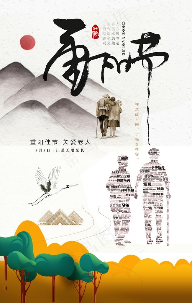 重阳节敬老海报图片