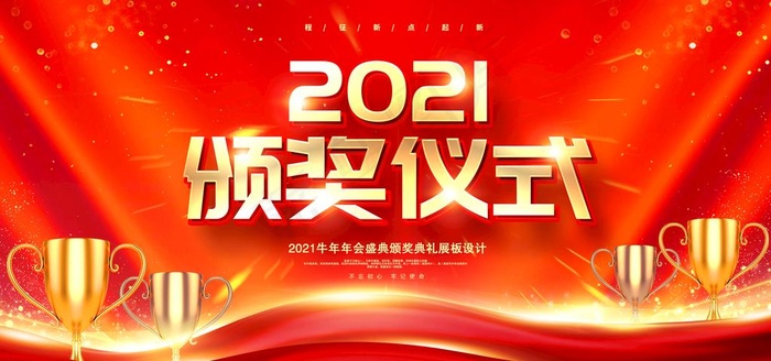 颁奖仪式图片psd模版下载