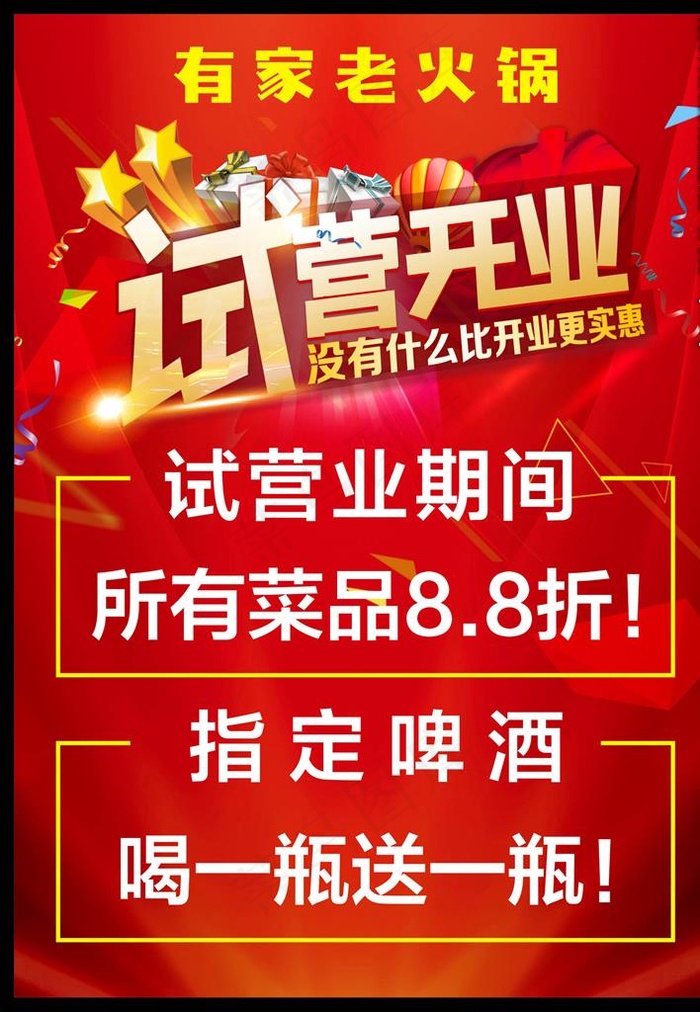 盛大试营业图片