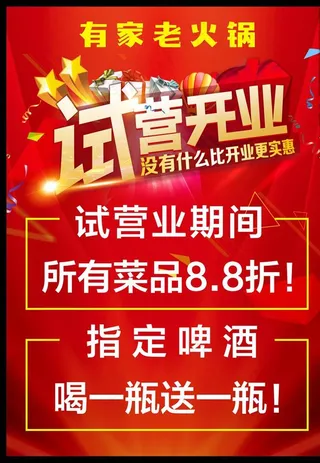 盛大试营业图片