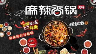 麻辣香锅图片