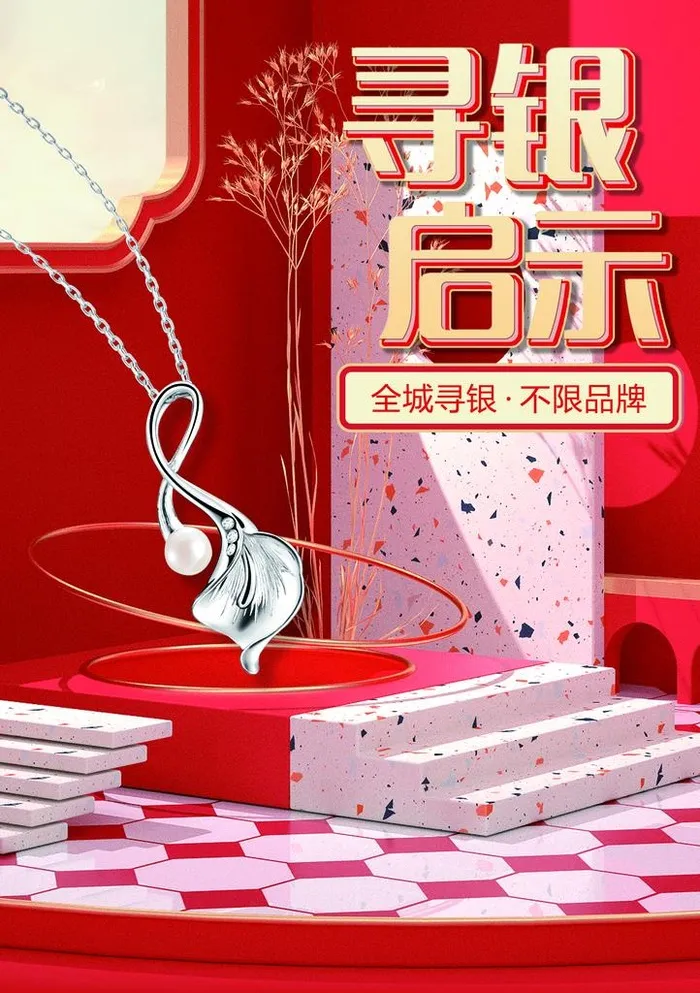 银饰特卖会图片(2480x3366)psd模版下载