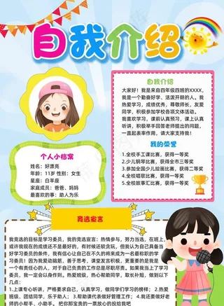 大队委员竞选海报图片