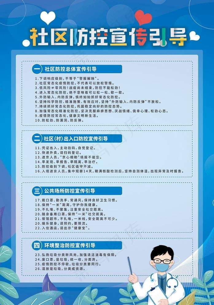 疫情防控图片psd模版下载