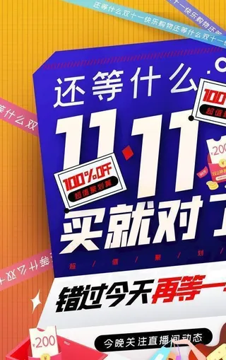 双11图片