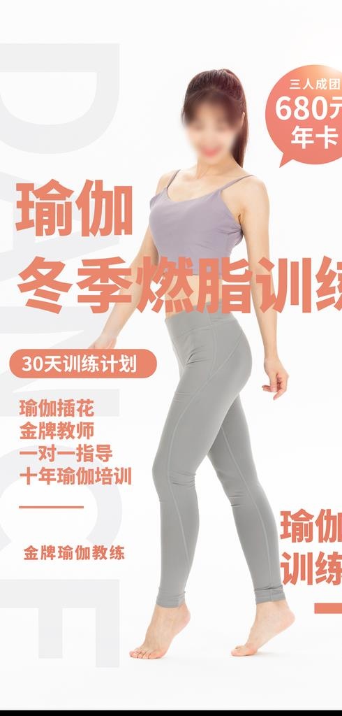 瑜伽培训活动宣传海报素材图片(2772x5440)psd模版下载