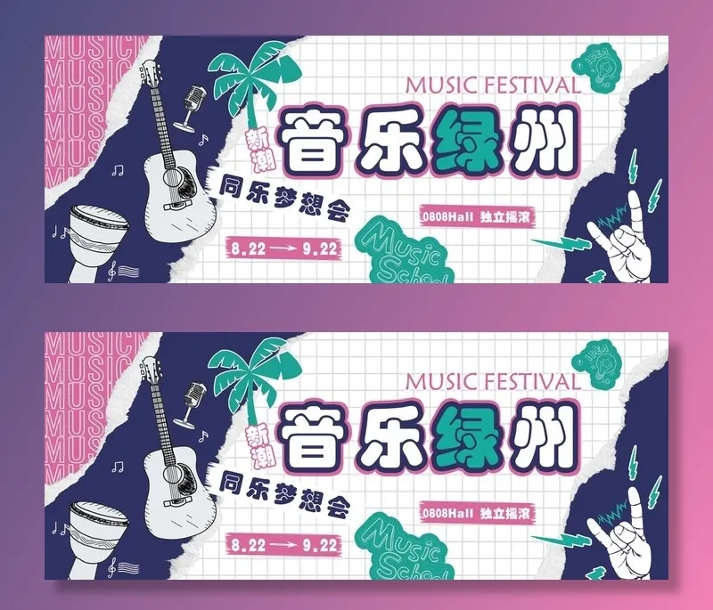 音乐节海报图片(4134x1772)psd模版下载