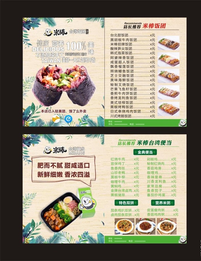 *饭团图片