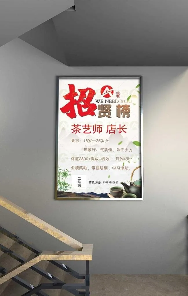 茶艺师招聘清新合成海报图片(1701x2551)psd模版下载